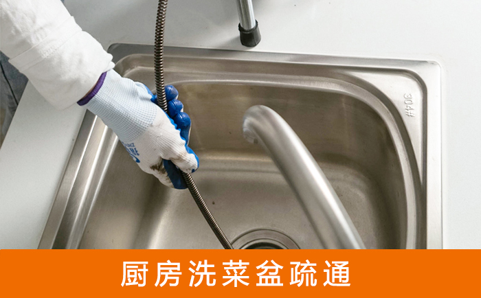 博山洗菜池疏通